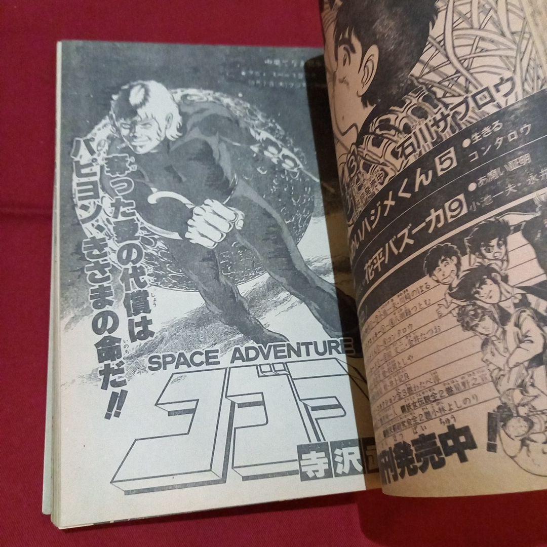 【当時物美品】週刊 少年 ジャンプ 1982年43号 漫画 アニメ