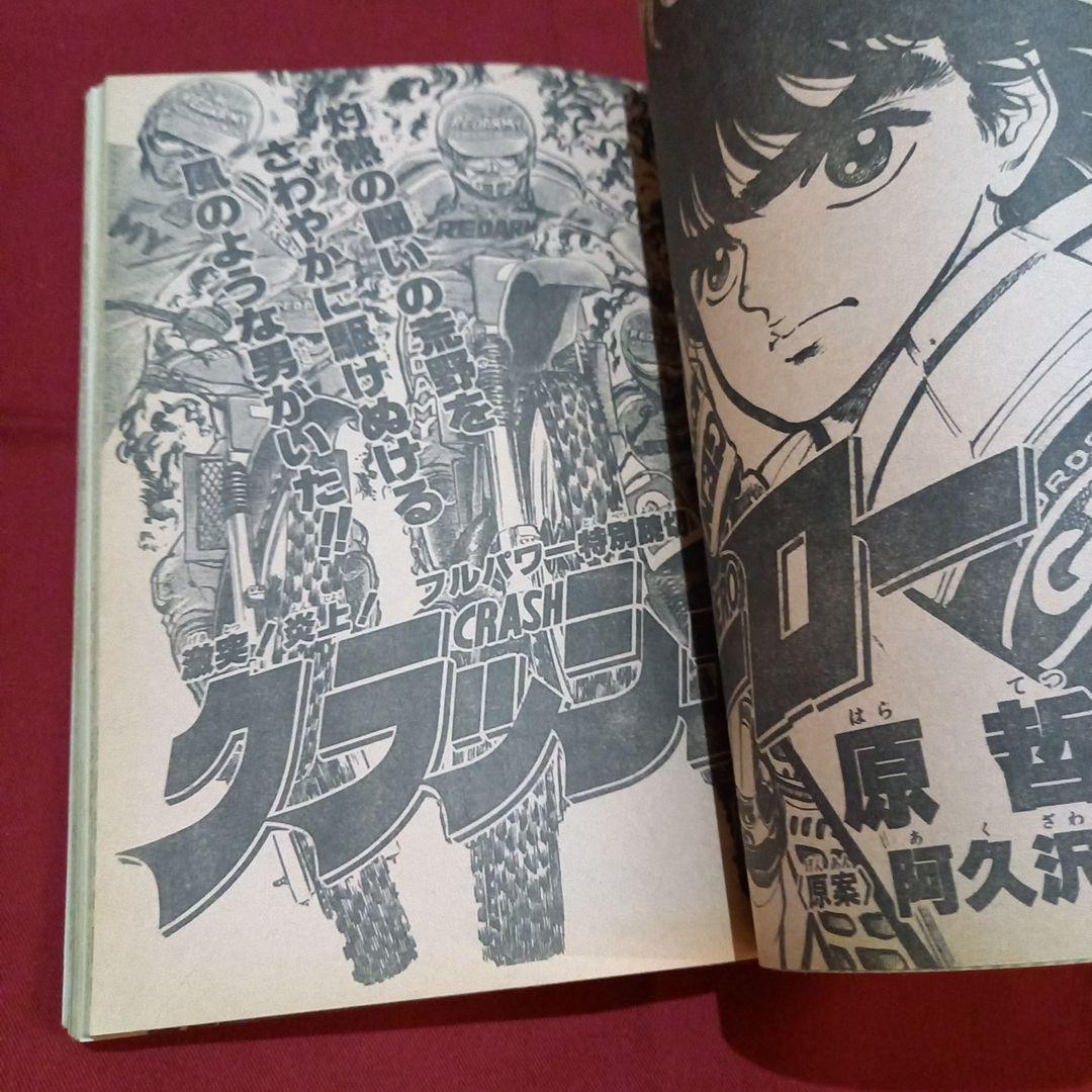 【当時物美品】週刊 少年 ジャンプ 1982年43号 漫画 アニメ