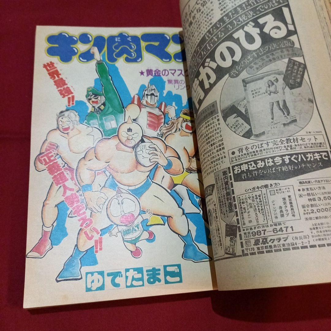 【当時物美品】週刊 少年 ジャンプ 1982年43号 漫画 アニメ