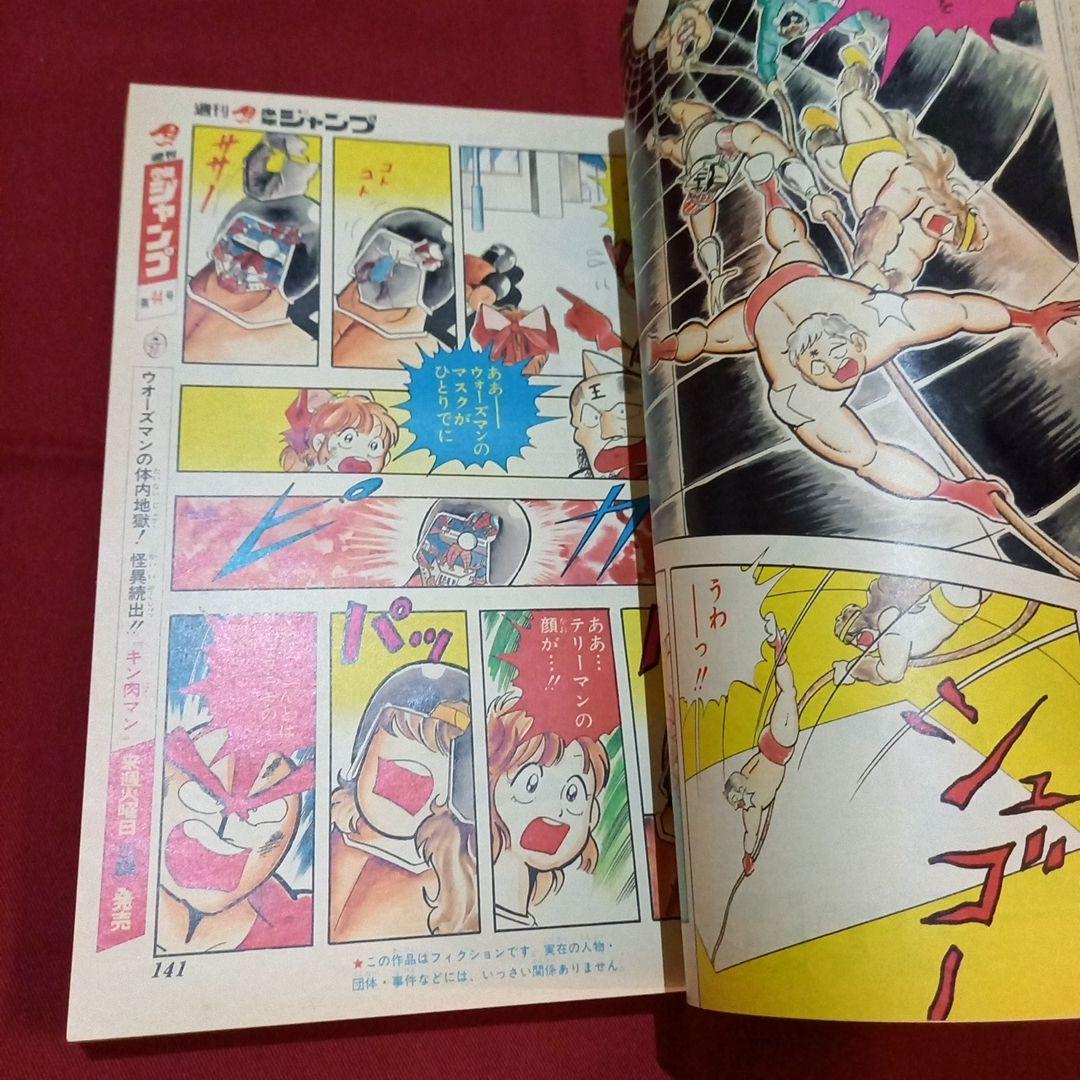 【当時物美品】週刊 少年 ジャンプ 1982年43号 漫画 アニメ