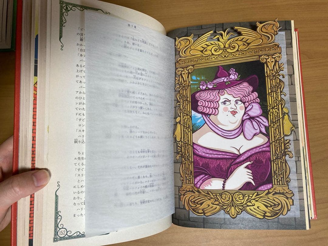 ハリー・ポッターと賢者の石　ミナリマ・デザイン版