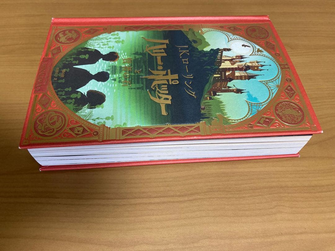 ハリー・ポッターと賢者の石　ミナリマ・デザイン版