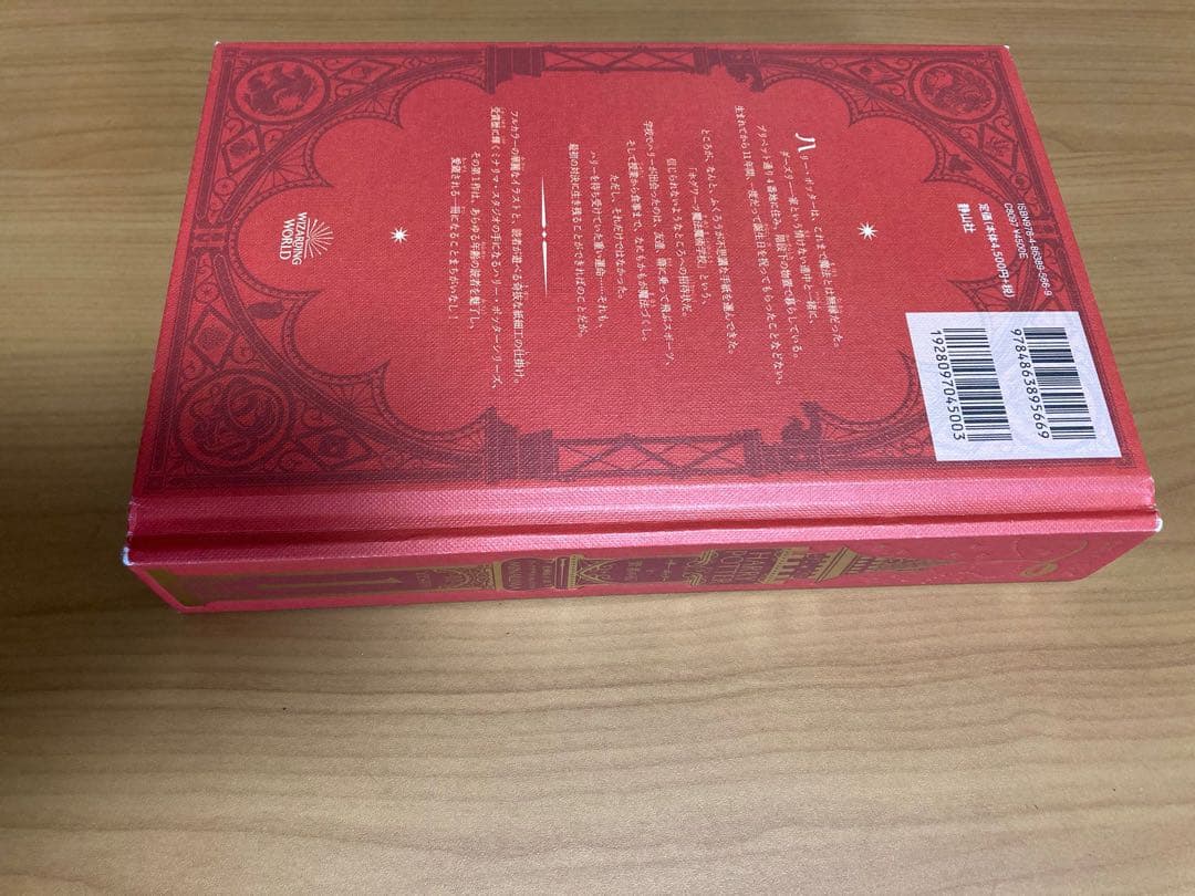 ハリー・ポッターと賢者の石　ミナリマ・デザイン版