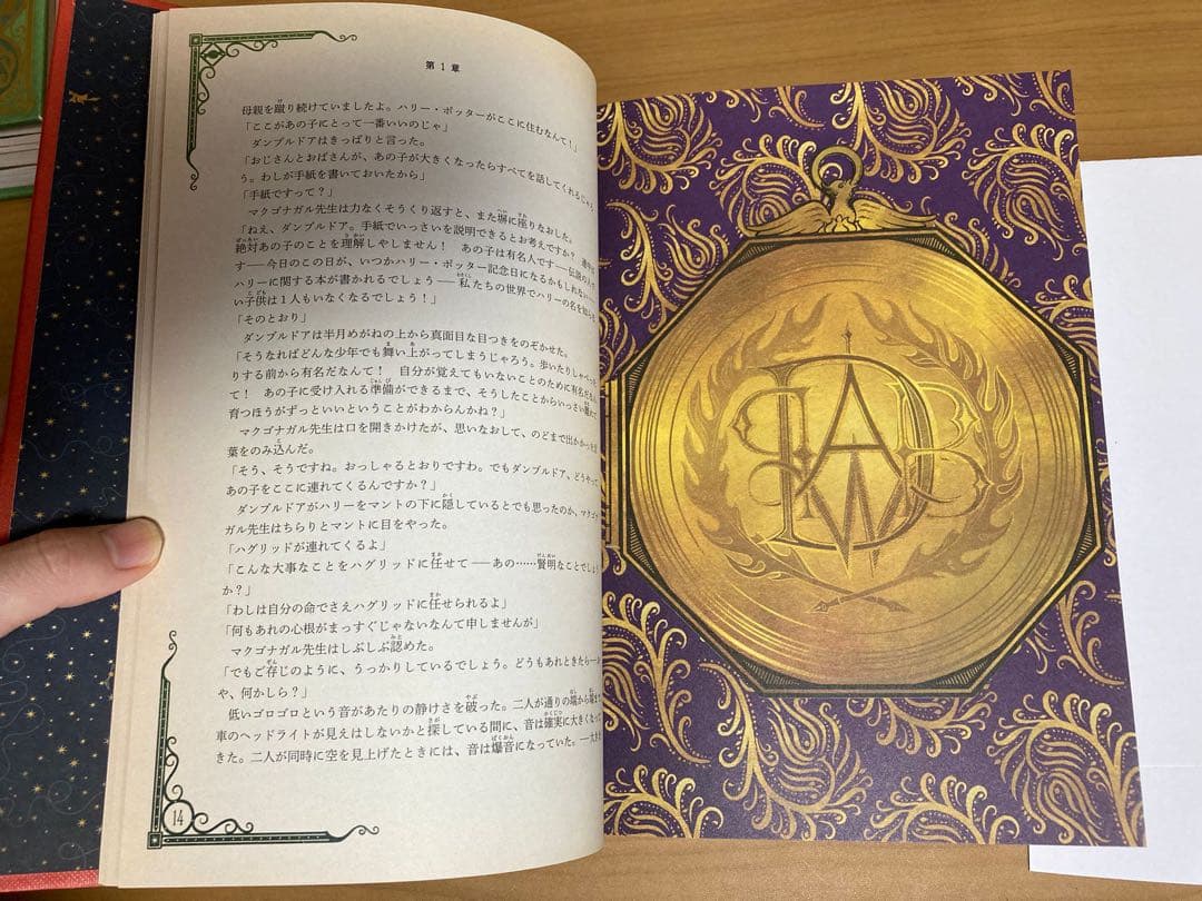 ハリー・ポッターと賢者の石　ミナリマ・デザイン版