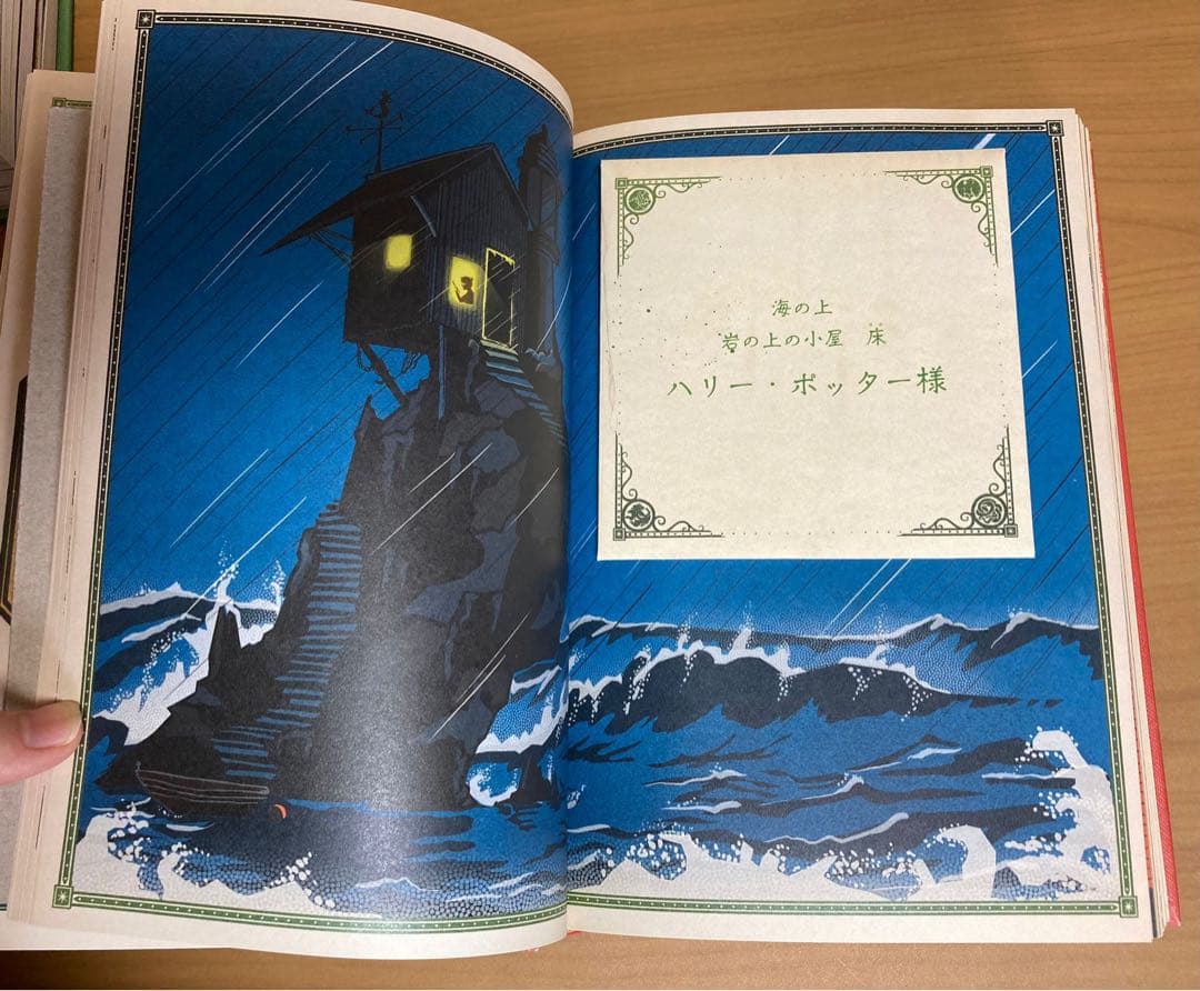 ハリー・ポッターと賢者の石　ミナリマ・デザイン版