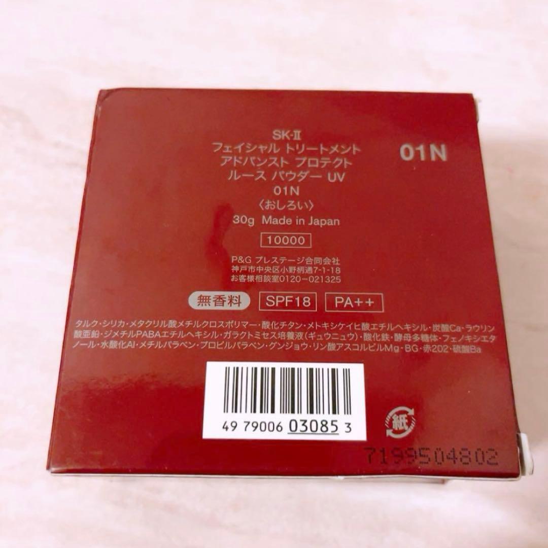 6n フェイシャルトリートメントアドバンストプロテクトルースパウダーuv