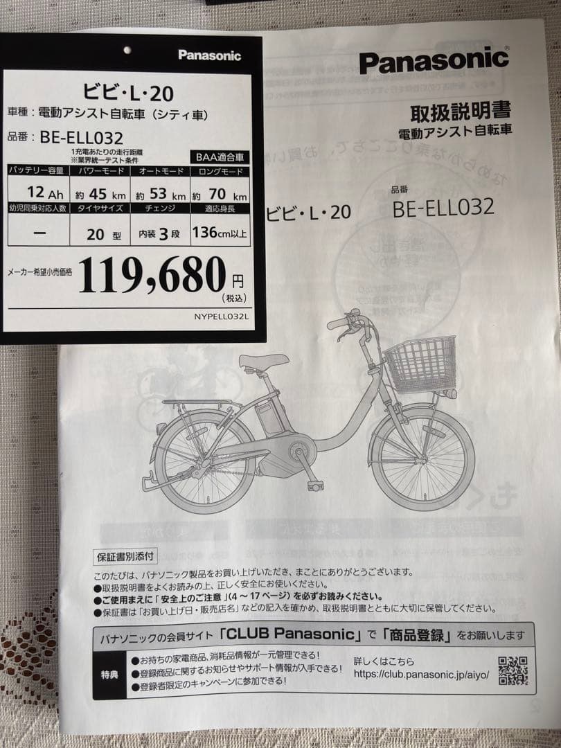 Panasonicビビ・L・20(電動アシスト自転車 ) ウォームシルバー色