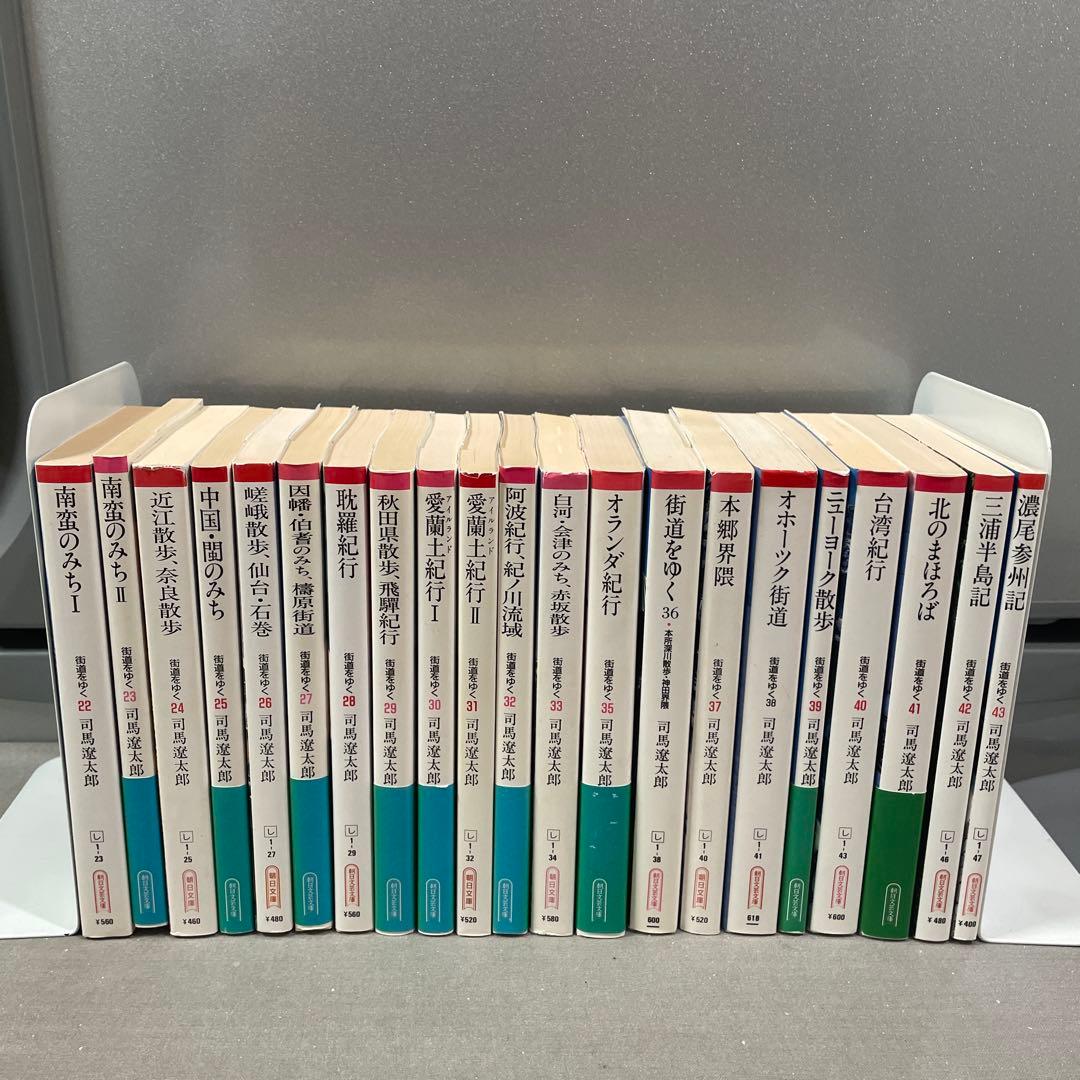 街道をゆく 41冊セット