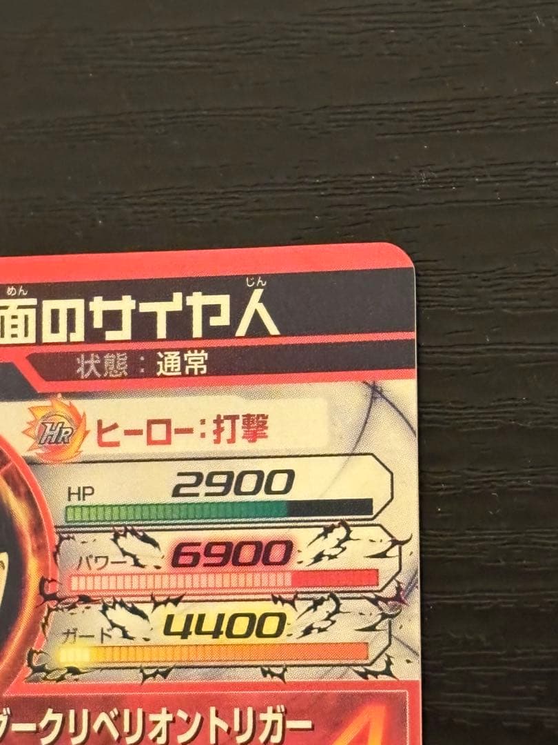 スーパードラゴンボールヒーローズ hgd1-sec2 仮面のサイヤ人 本家