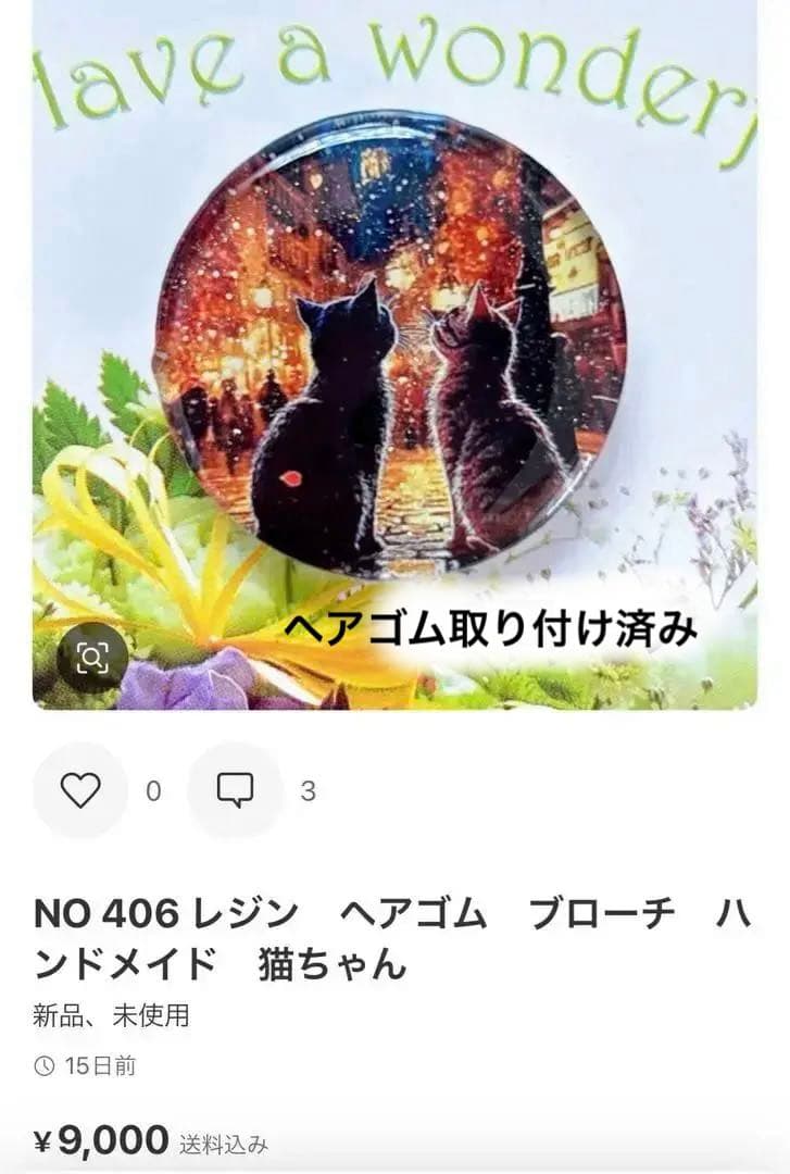 NO 395 レジン　ヘアゴム　ブローチ　ハンドメイド　猫ちゃん