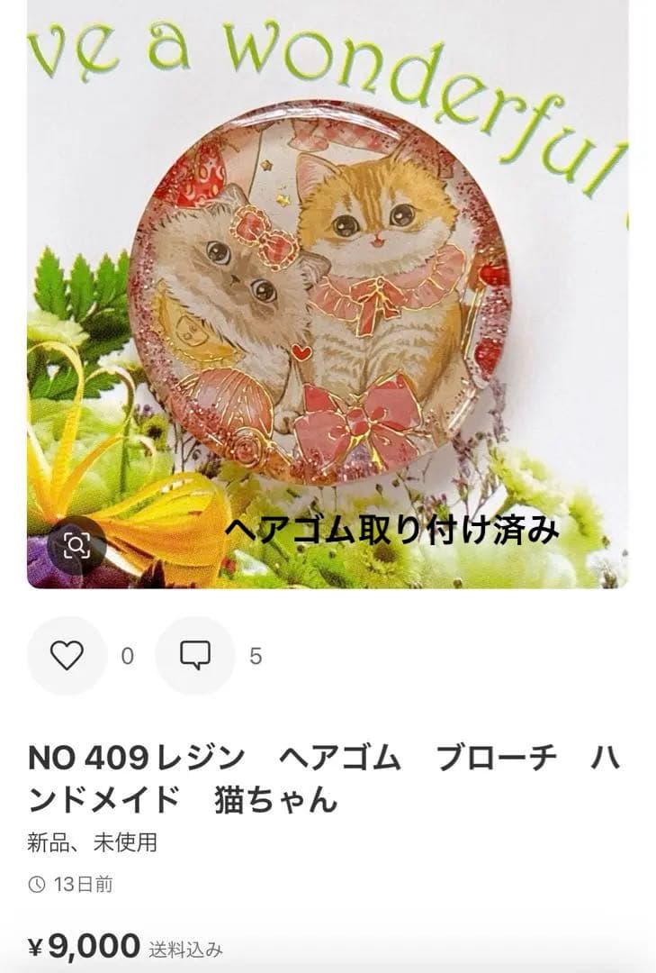 NO 395 レジン　ヘアゴム　ブローチ　ハンドメイド　猫ちゃん