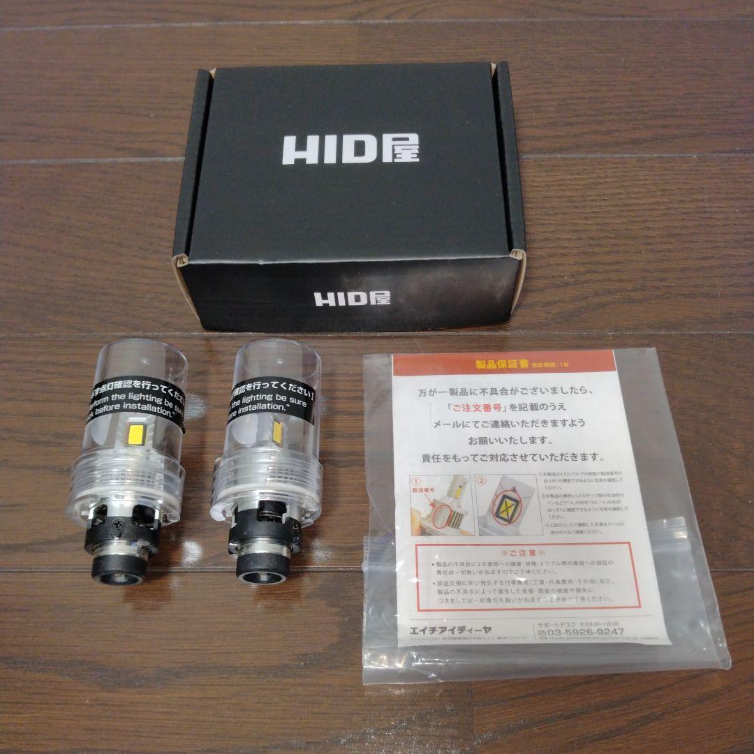 HID屋 D2S 6500K 未使用バルブ 2個セット