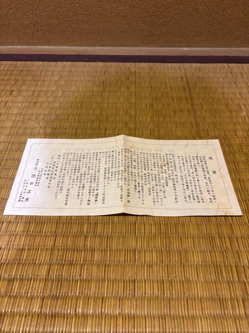 人間国宝　三代徳田八十吉　彩釉　器　九谷焼　皿　徳田八十吉