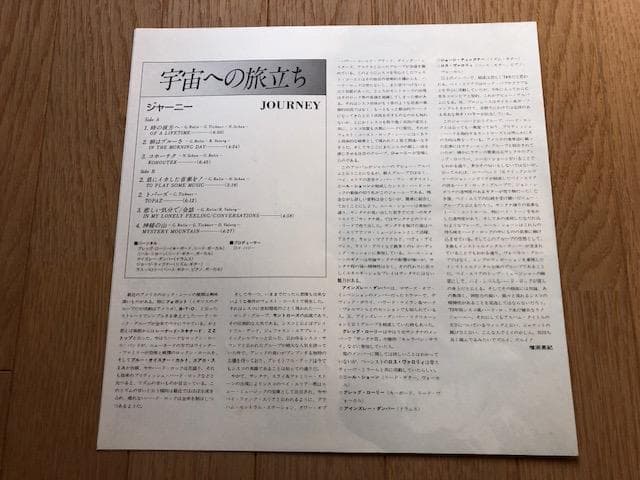ジャーニー 宇宙への出発 LP 国内盤 デビュー作 希少 d746y78