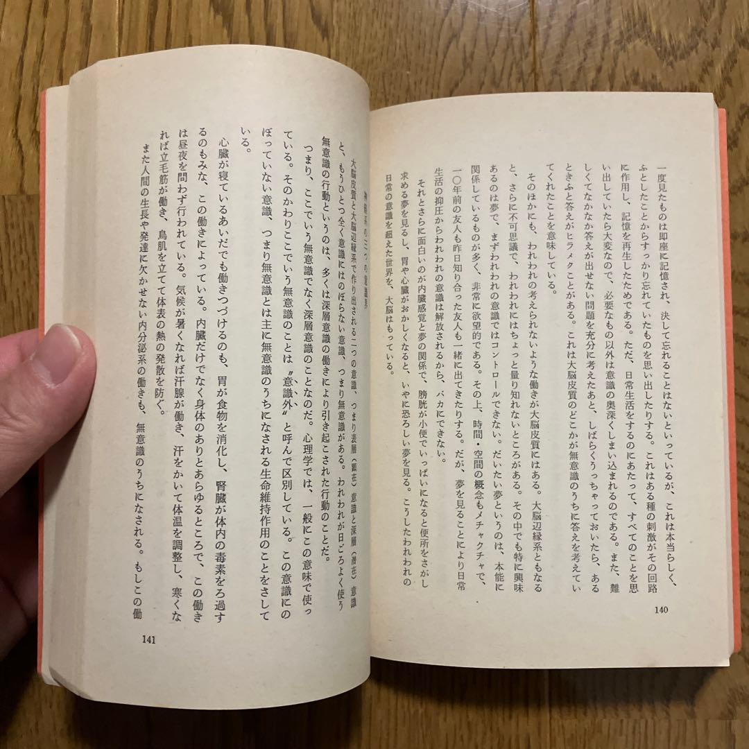 仙人瞑想法　高藤聡一郎