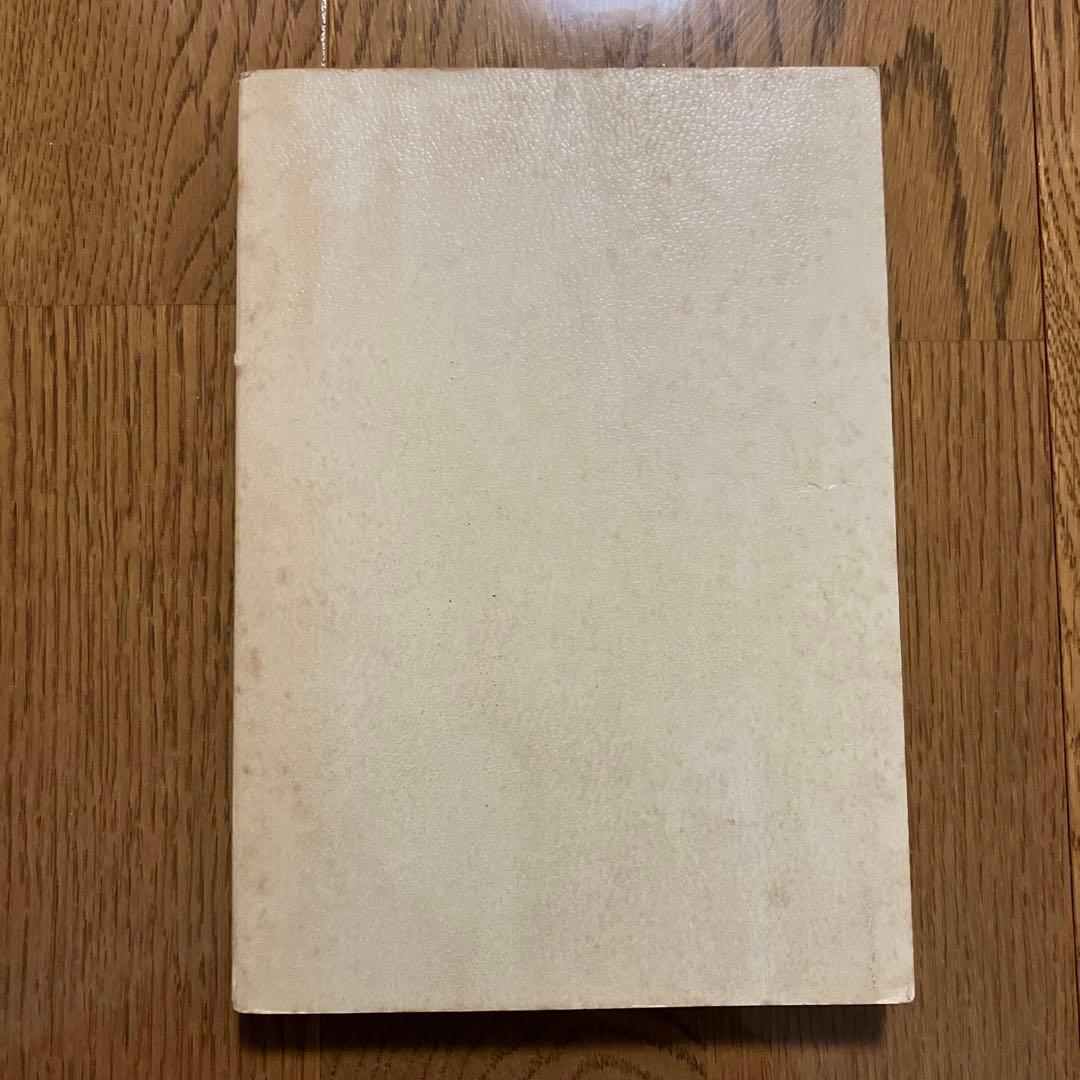 仙人瞑想法　高藤聡一郎