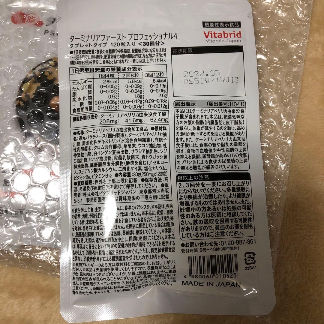 Vitabrid ターミナリアファースト PROFESSIONAL 120粒×3