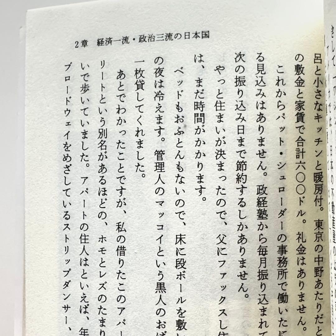 【初版本】高市早苗 アズ・ア・タックスペイヤー 祥伝社平成元年(1989年)絶版