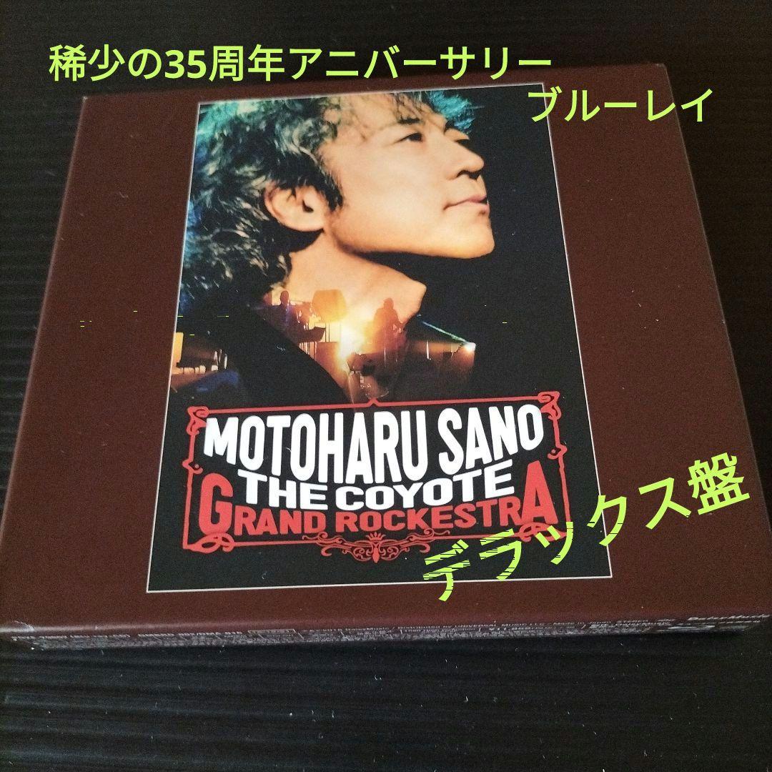み*ろ様 佐野元春/佐野元春&THE COYOTE GRAND ROCKESTR