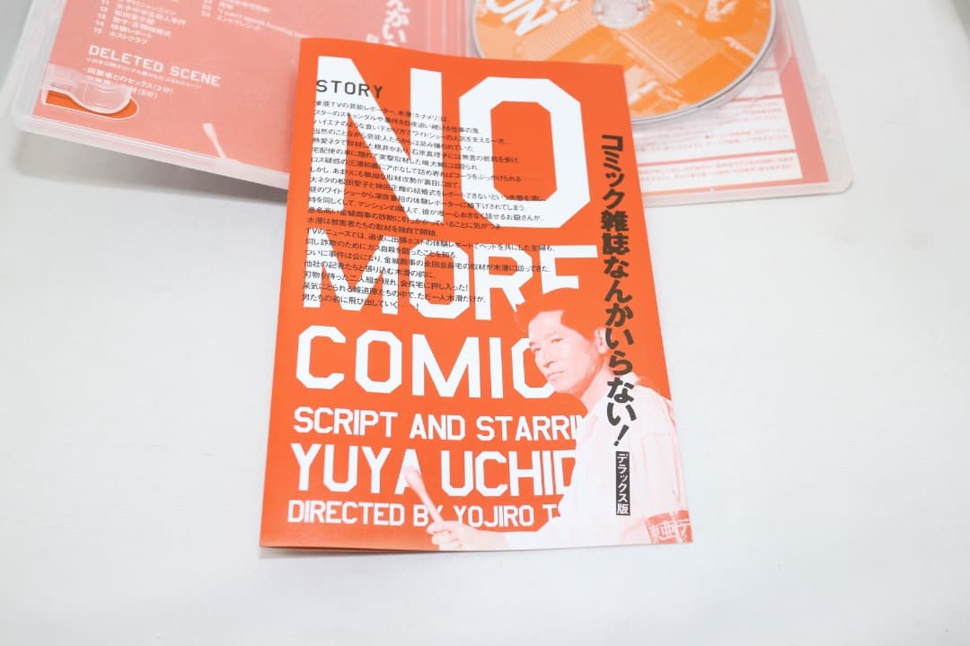 【DVD】コミック雑誌なんかいらない! デラックス版