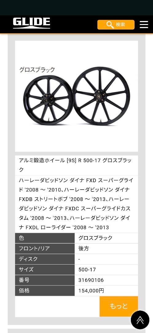 グライドホイール