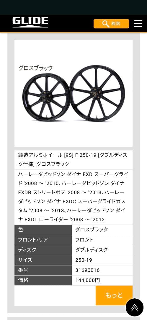 グライドホイール