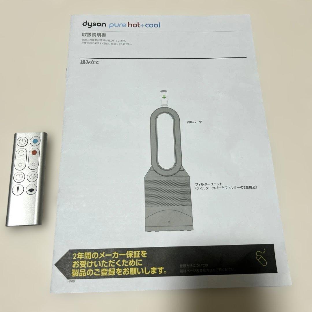 Dyson Hot+Cool HP00 ファンヒーター 空気清浄機2025年製