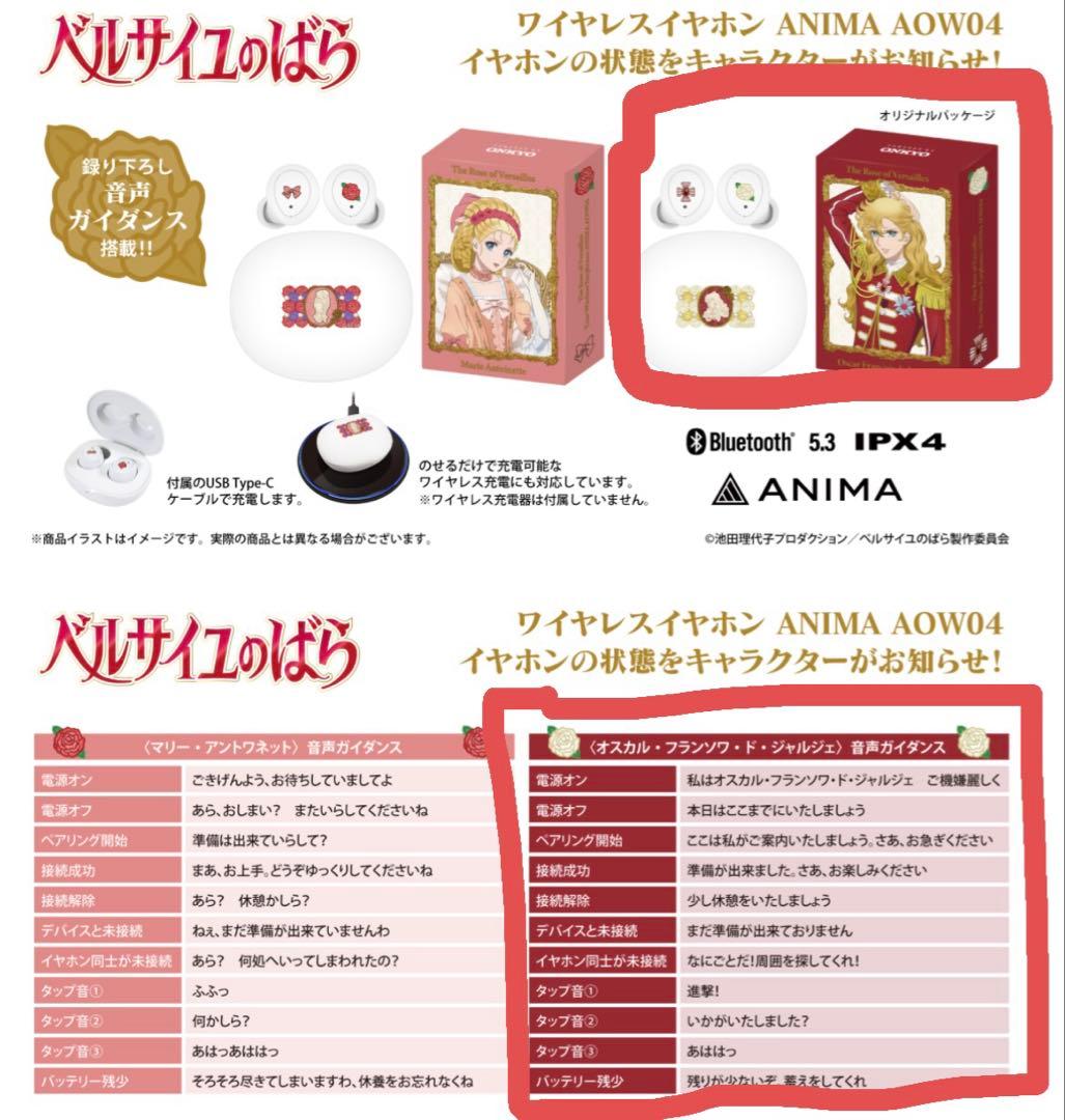 『ベルサイユのばら』オスカルモデル ONKYO ANIMA AOW04