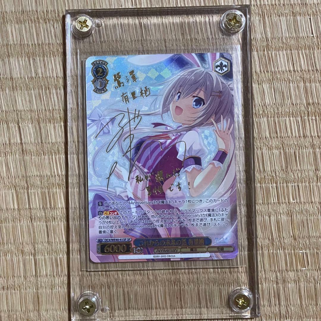 [説明欄要確認]これからの未来の話　有里栖