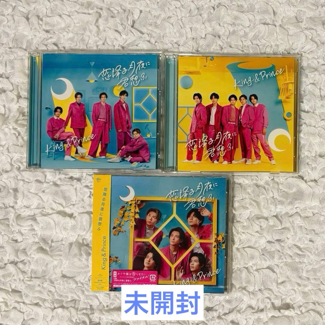 匿名配送 King＆Prince CD BluRay まとめ売り キンプリ