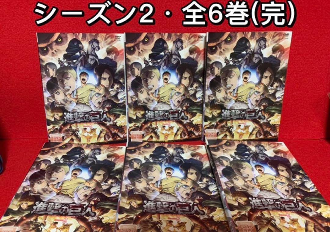 【アニメ・DVD】進撃の巨人・シーズン1・2・3・全巻セット(全30巻)