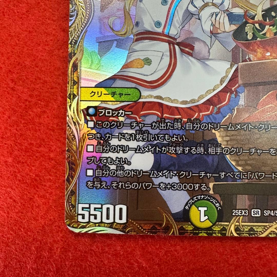 デュエマ　料理長のラビシェフ 金トレジャー