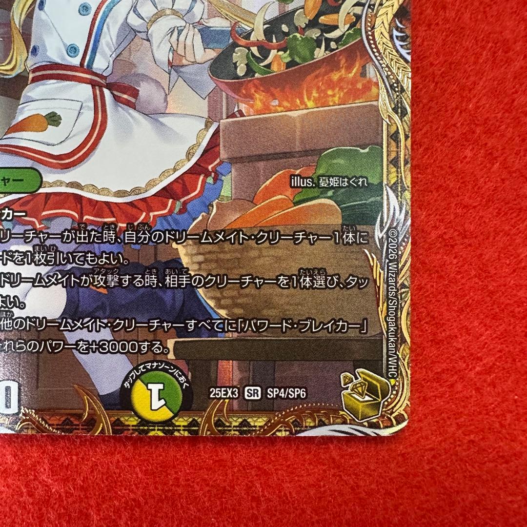 デュエマ　料理長のラビシェフ 金トレジャー