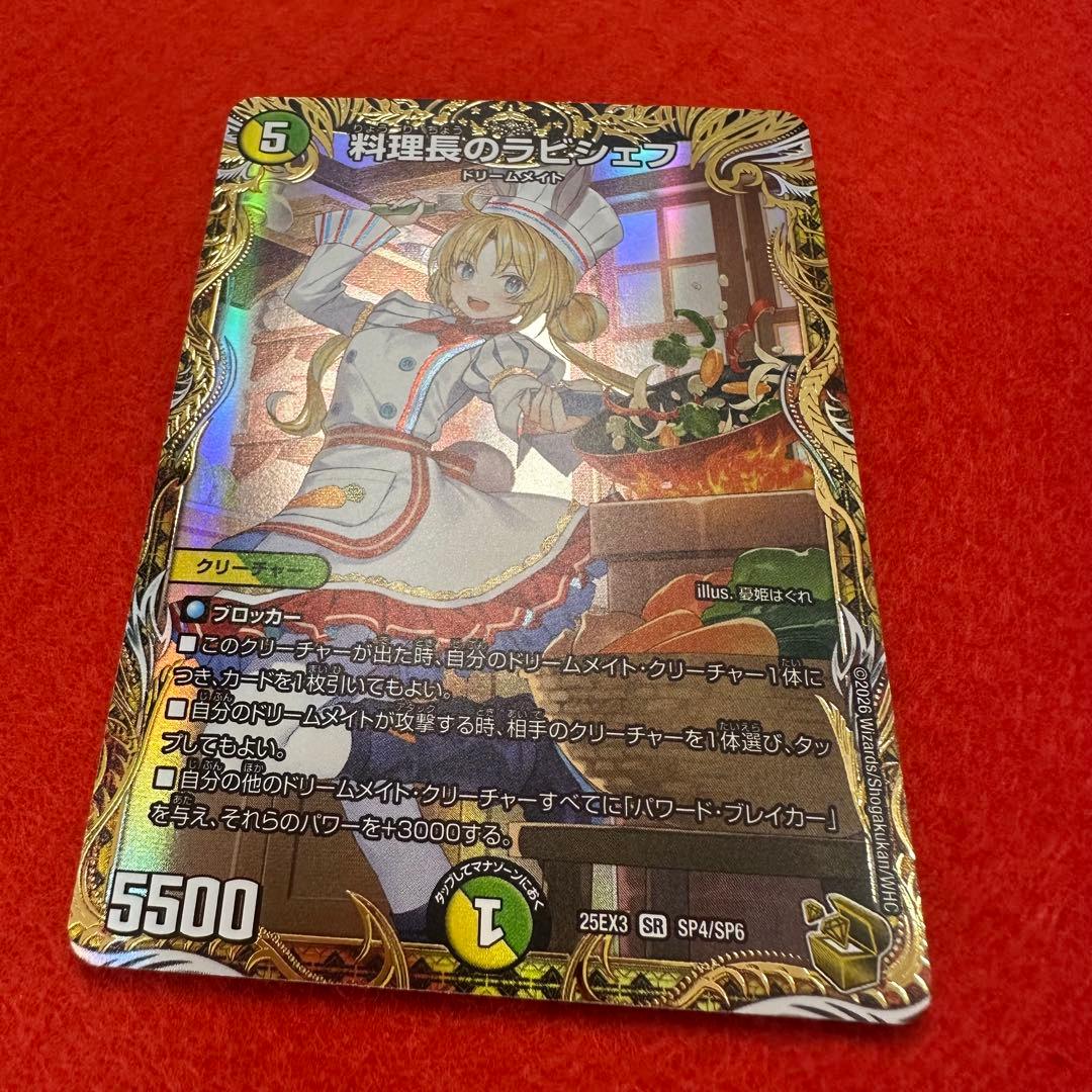 デュエマ　料理長のラビシェフ 金トレジャー