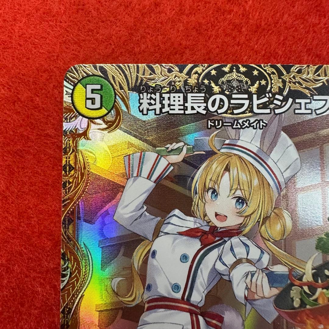 デュエマ　料理長のラビシェフ 金トレジャー