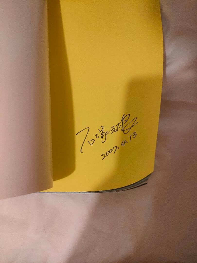 石塚元太良　PIPELINE ALASKA 　写真集　サイン入り　石塚元太郎