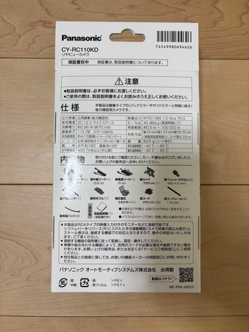 Panasonic CY-RC110KD バックカメラ