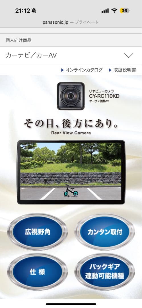 Panasonic CY-RC110KD バックカメラ