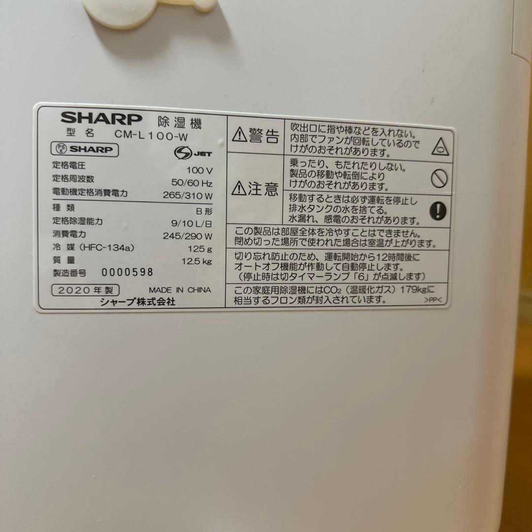 SHARP 除湿機 CM-L100 ホワイト