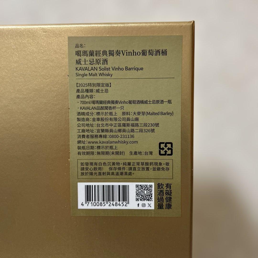 クラシックソリスト Vinhoワインカスクシングルモルトウイス キーギフトセット