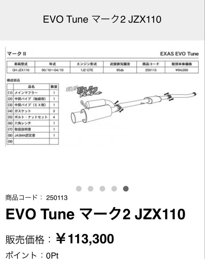 EXAS EVO Tune GPスポーツマフラーjzx110用　直接取引のみです