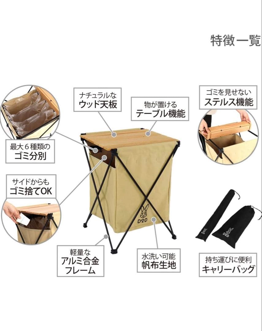 DOD ゴミ箱　テーブル機能付き