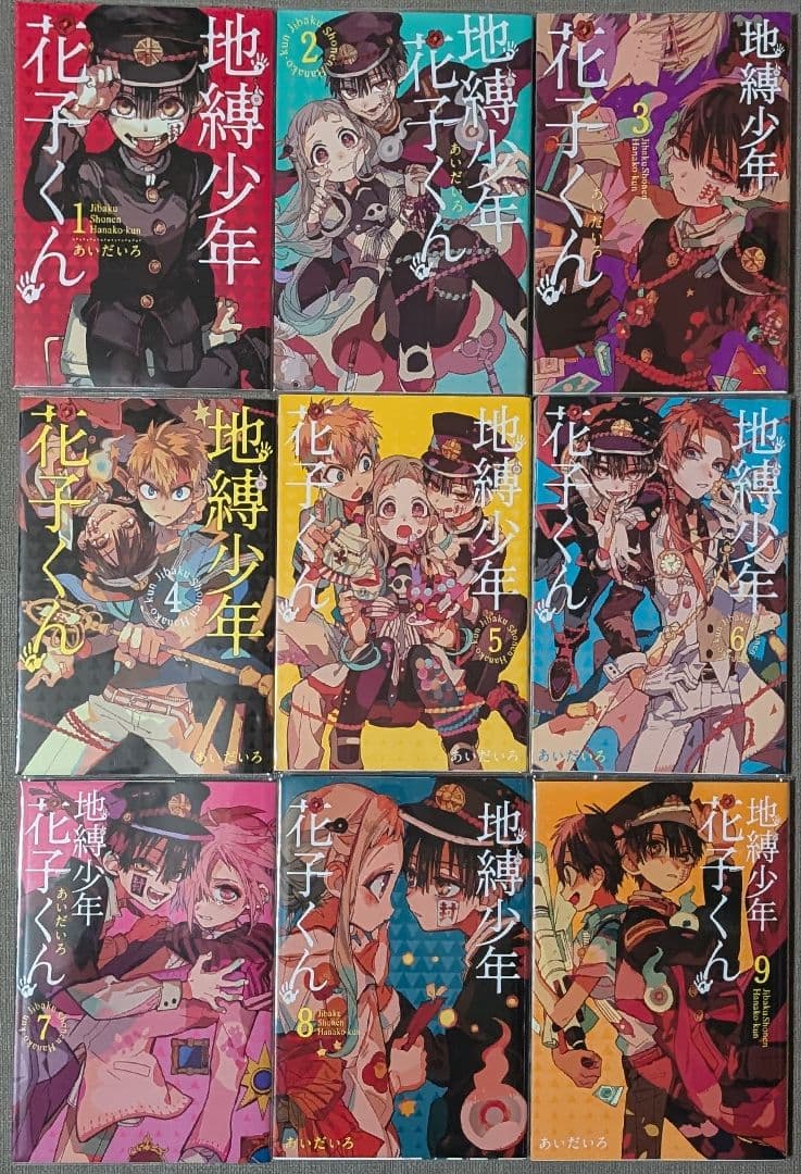 【全巻クリアカバー付】地縛少年花子くん1〜23巻　全巻セット