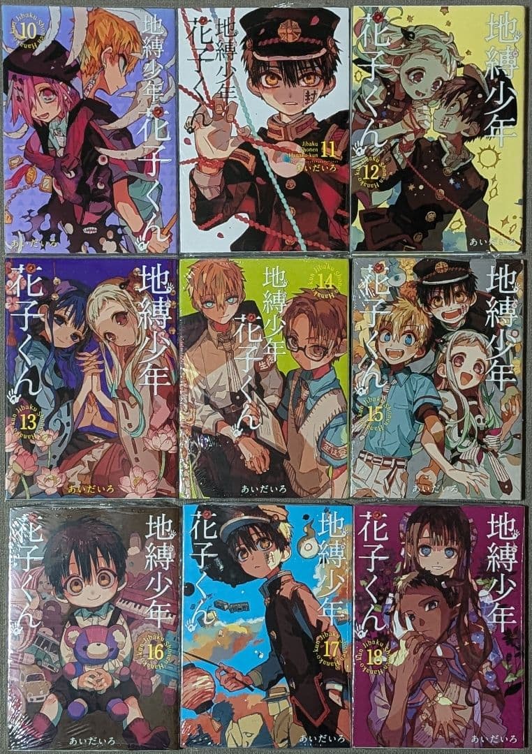 【全巻クリアカバー付】地縛少年花子くん1〜23巻　全巻セット