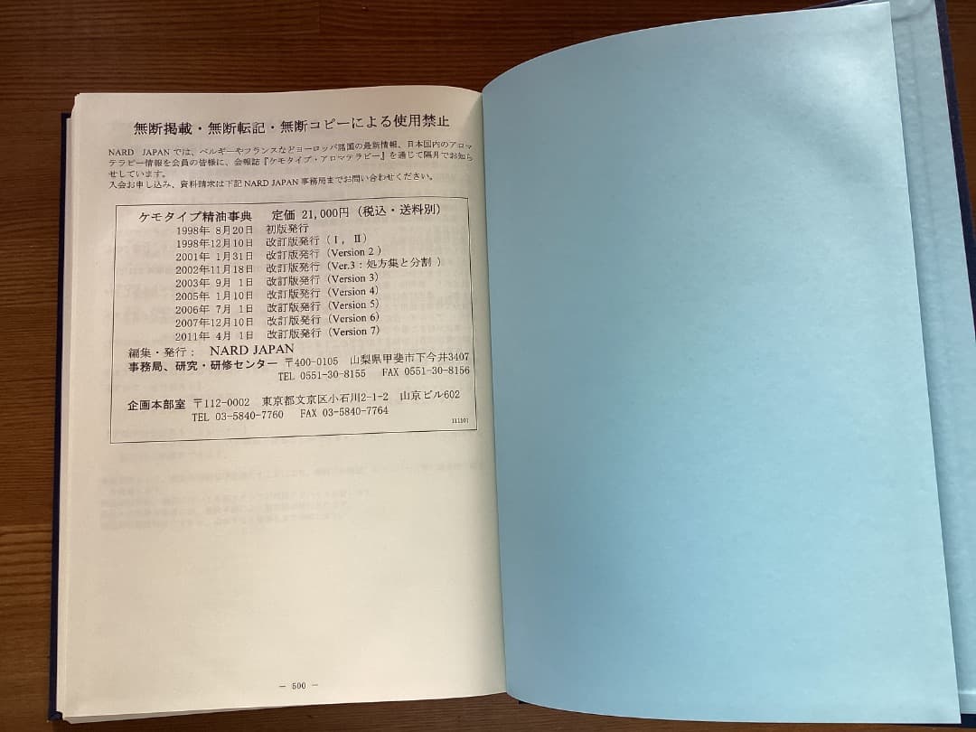 NARD ケモタイプ精油事典 処方集
