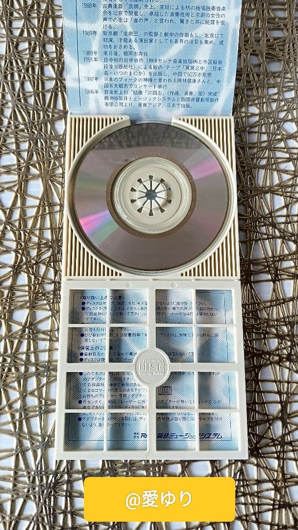 政木和三【8cmCD】♦『日月光 』ピアノ・作曲/政木和三⭐編曲/呉汝俊『輪廻』