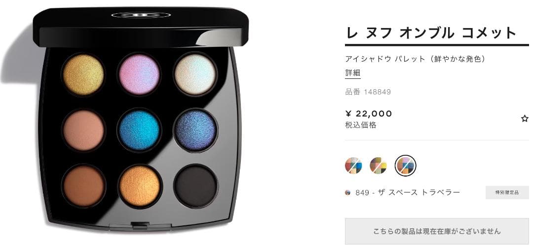 LES 9 OMBRES アイシャドウパレット 849