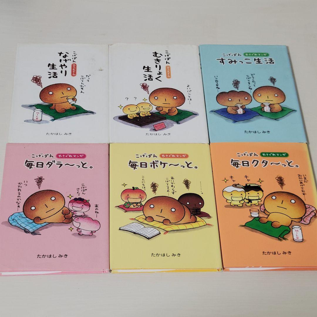 【全巻セット】こげぱん やさぐれマンガシリーズ+旅日記シリーズ