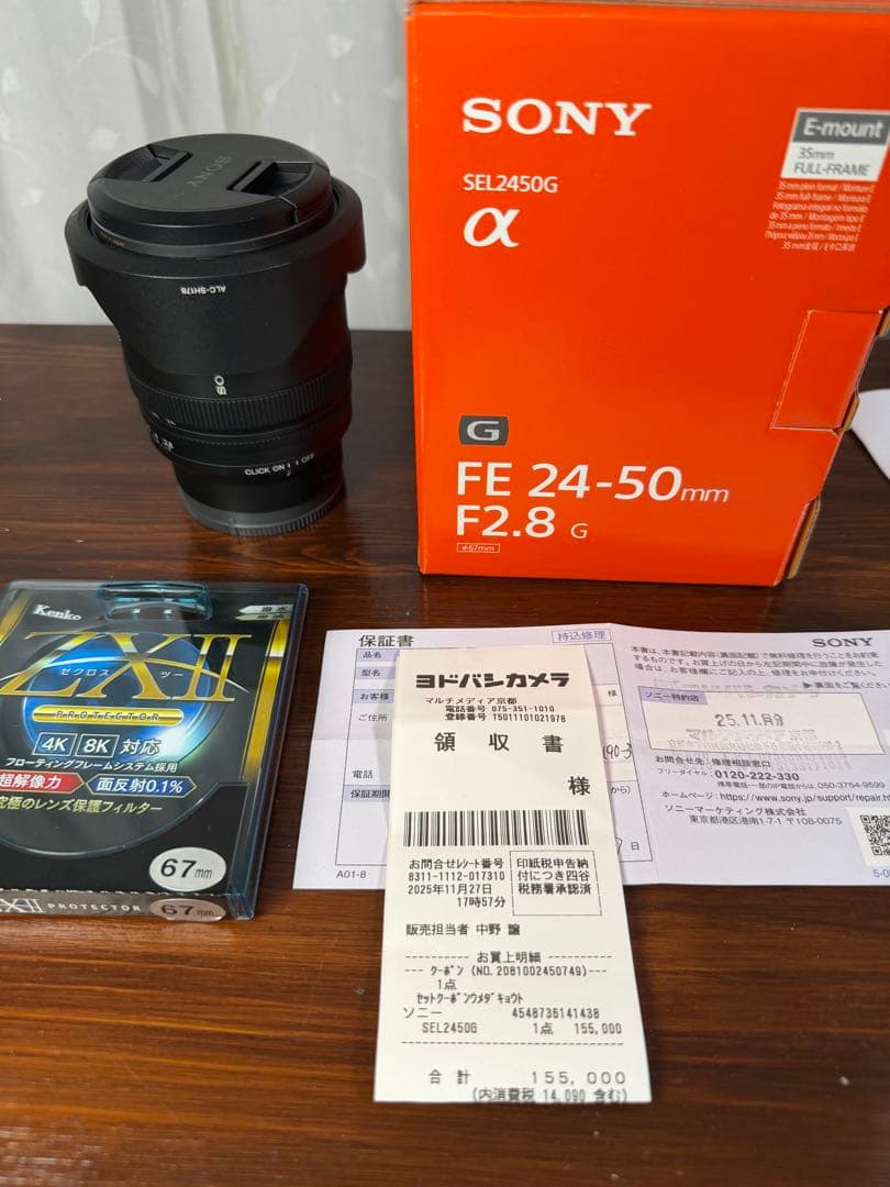 【保証あり】SONY FE 24-50mm F2.8 G SEL2450g