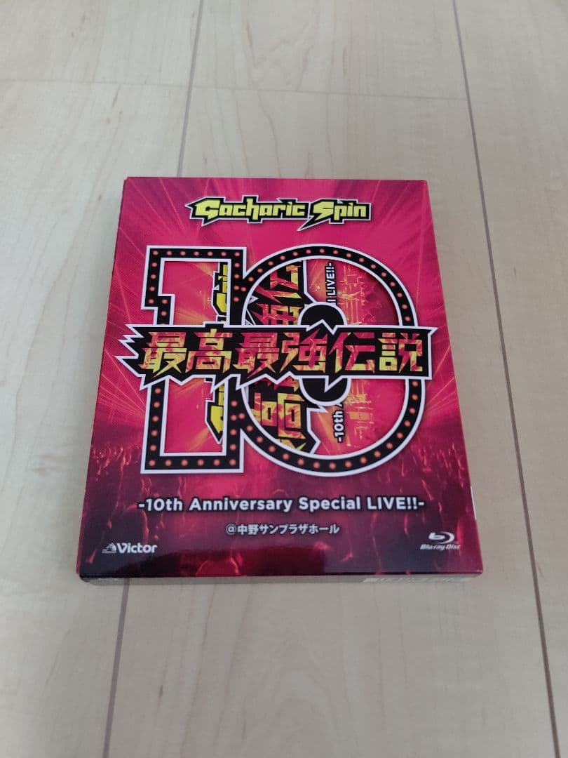Gacharic Spin/最高最強伝説-10th Anniversary S…